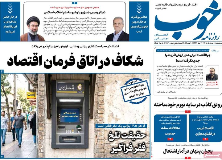 روزنامه‌های صبح ۱۹ مرداد