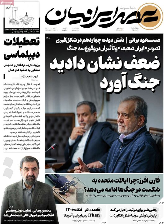 روزنامه‌های صبح ۱۹ مرداد