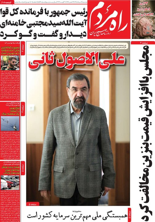 روزنامه‌های صبح ۱۹ مرداد