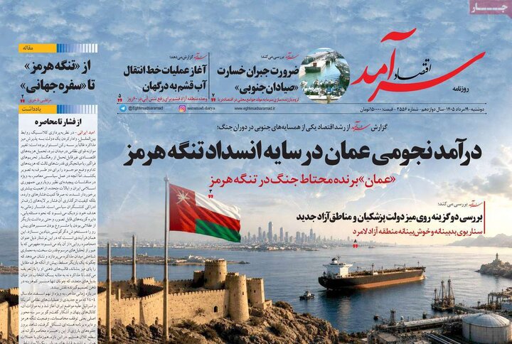 روزنامه‌های صبح ۱۹ مرداد