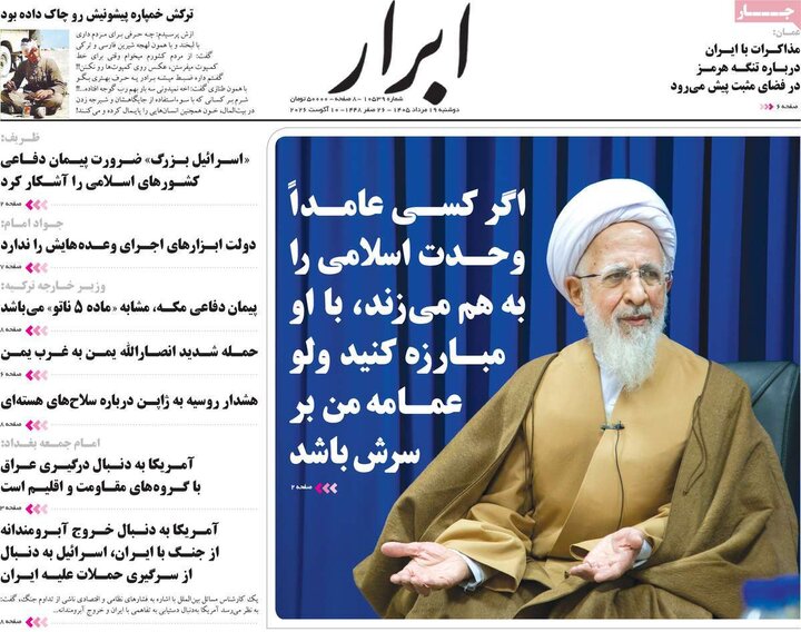 روزنامه‌های صبح ۱۹ مرداد