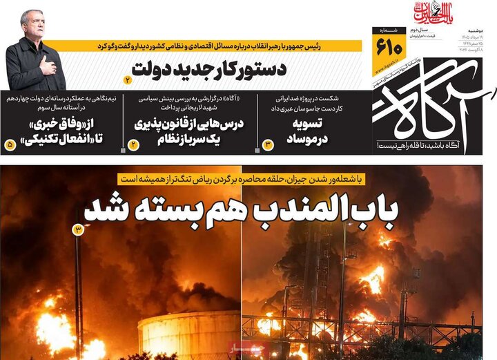 روزنامه‌های صبح ۱۹ مرداد