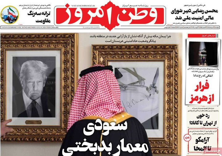 روزنامه‌های صبح ۱۹ مرداد