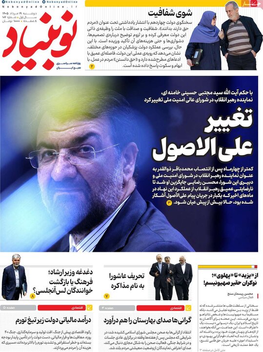 روزنامه‌های صبح ۱۹ مرداد