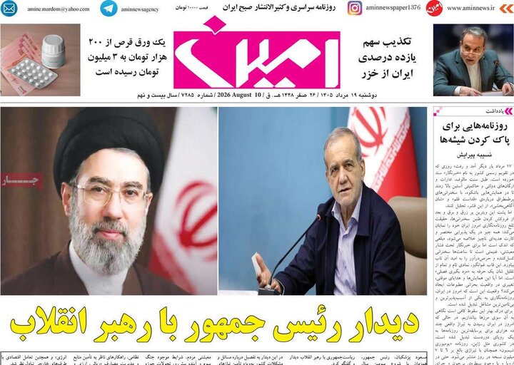 صفحه نخست روزنامه‌های آذربایجان‌شرقی ۱۹ مرداد ۱۴۰۵