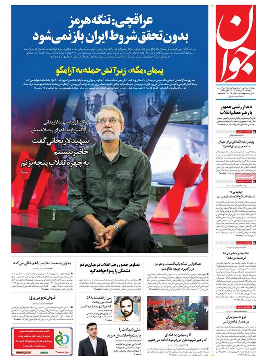 روزنامه‌های صبح ۱۹ مرداد