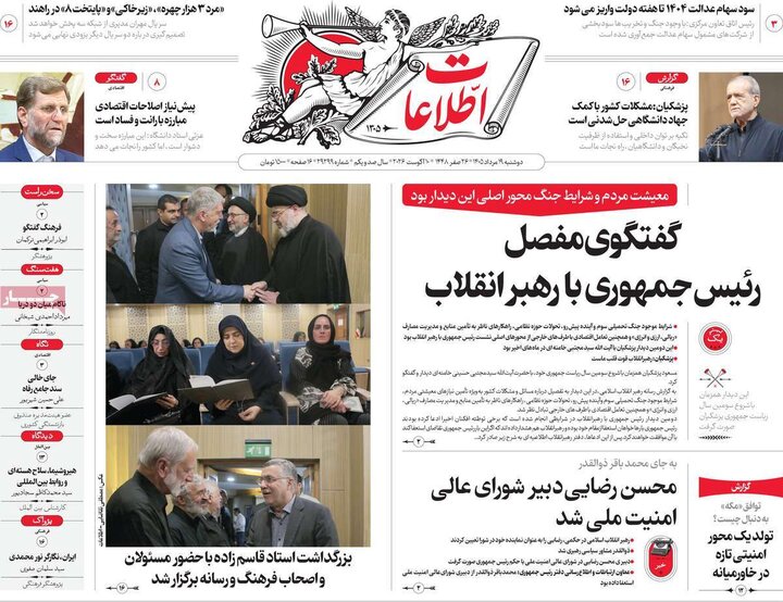 روزنامه‌های صبح ۱۹ مرداد