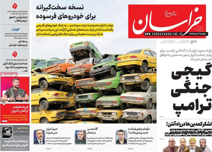 روزنامه‌های صبح ۱۹ مرداد