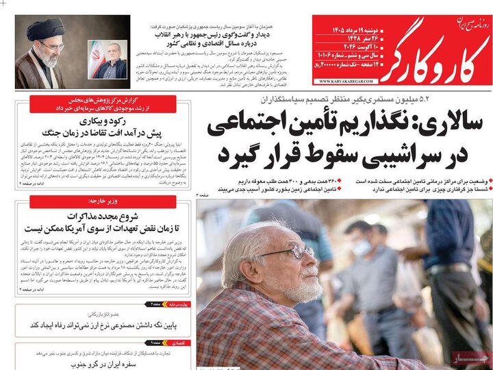 روزنامه‌های صبح ۱۹ مرداد