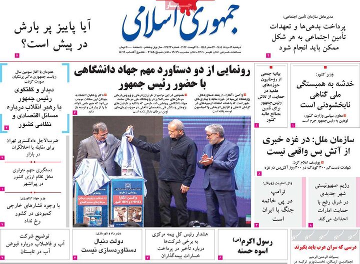 روزنامه‌های صبح ۱۹ مرداد