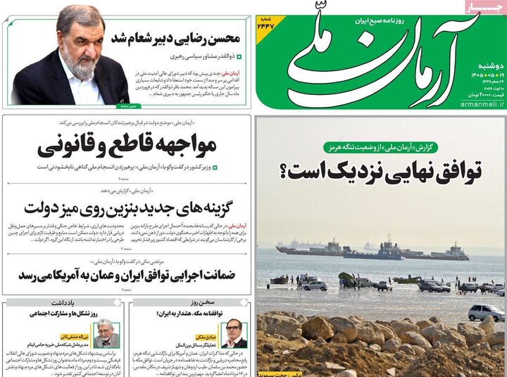 روزنامه‌های صبح ۱۹ مرداد