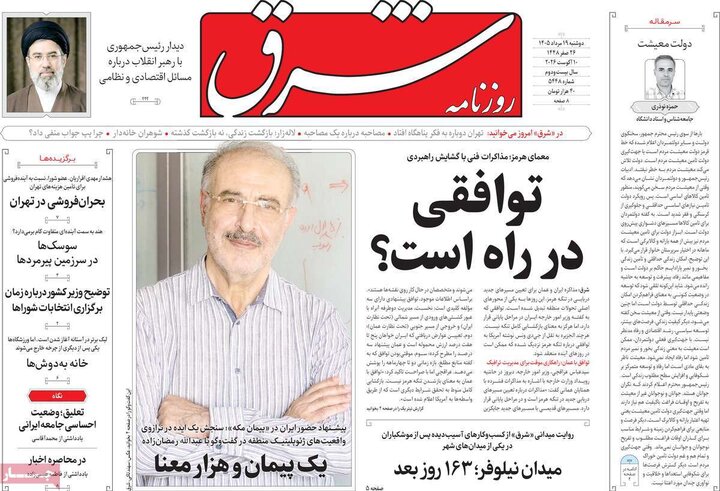 روزنامه‌های صبح ۱۹ مرداد
