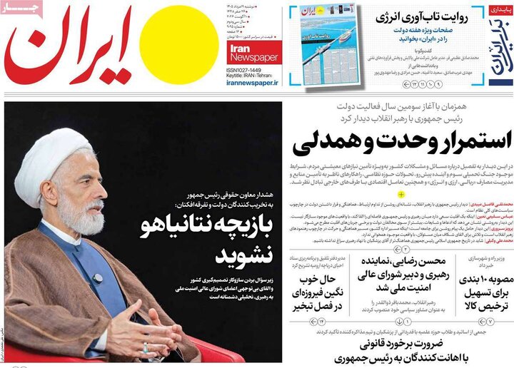 روزنامه‌های صبح ۱۹ مرداد