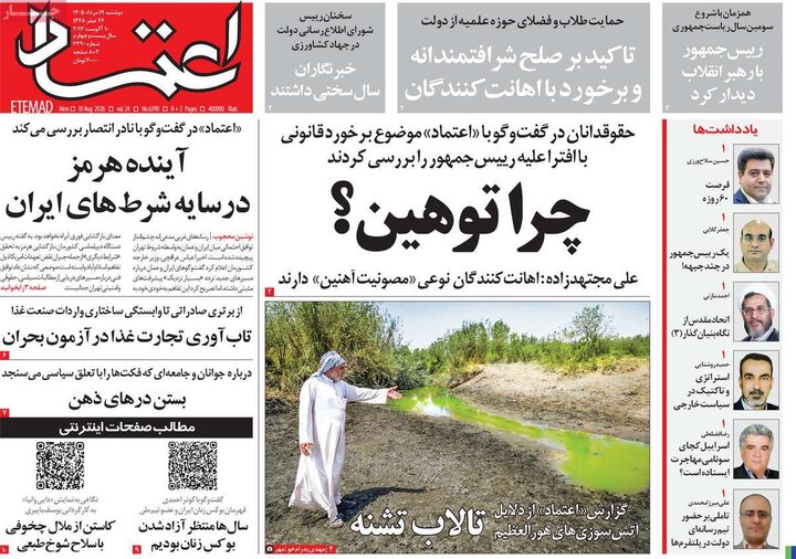 روزنامه‌های صبح ۱۹ مرداد
