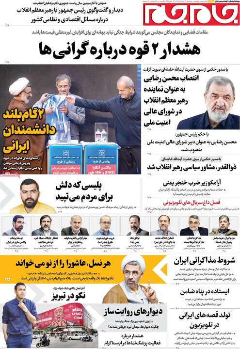 روزنامه‌های صبح ۱۹ مرداد