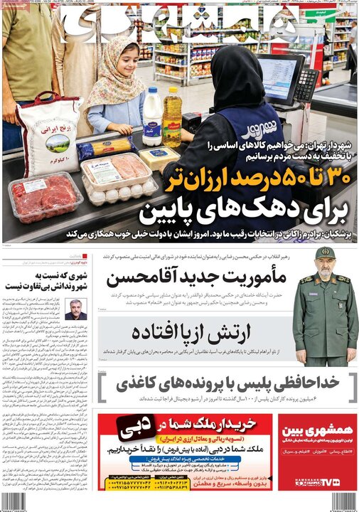 روزنامه‌های صبح ۱۹ مرداد