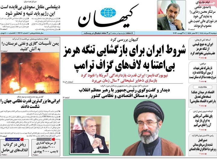 روزنامه‌های صبح ۱۹ مرداد