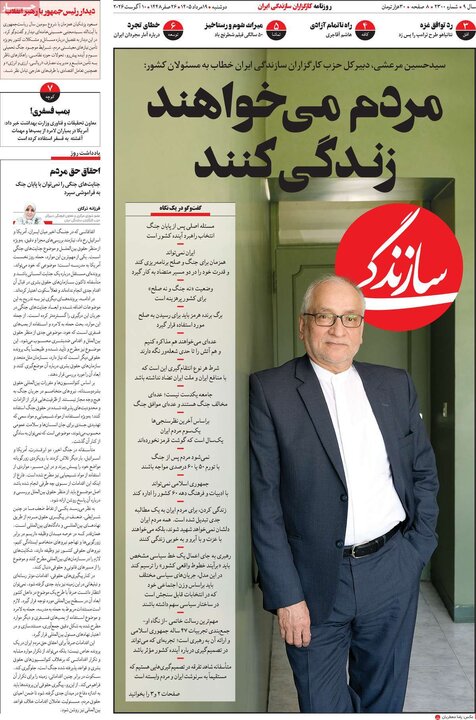 روزنامه‌های صبح ۱۹ مرداد