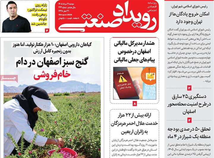 روزنامه‌های اقتصادی ۱۹ مرداد