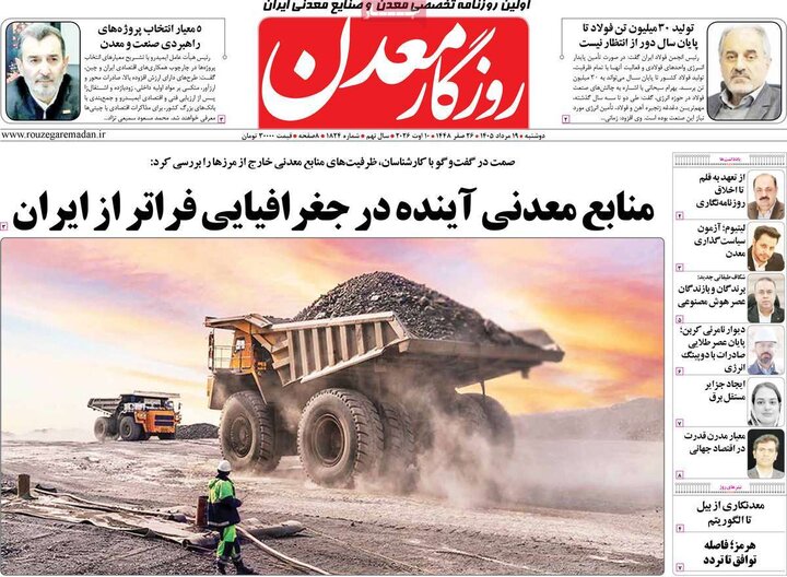 روزنامه‌های اقتصادی ۱۹ مرداد