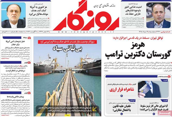 روزنامه‌های اقتصادی ۱۹ مرداد
