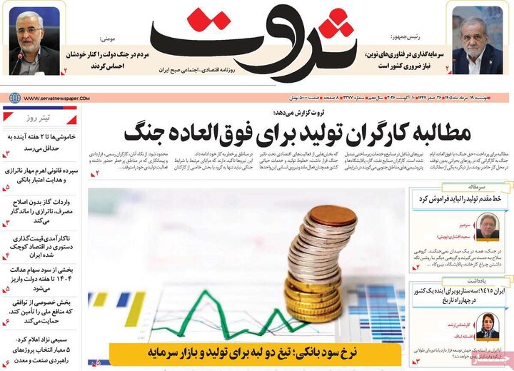 روزنامه‌های اقتصادی ۱۹ مرداد