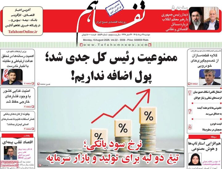روزنامه‌های اقتصادی ۱۹ مرداد