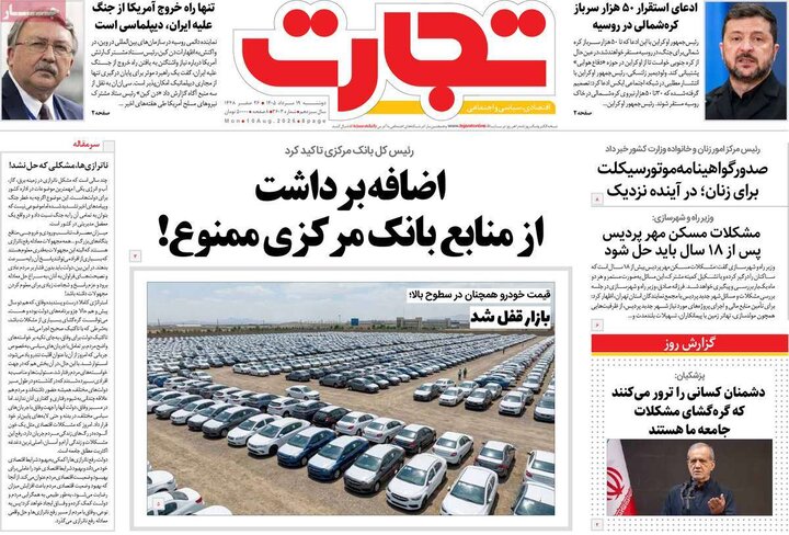 روزنامه‌های اقتصادی ۱۹ مرداد