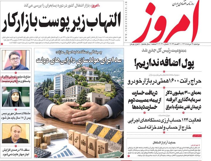 روزنامه‌های اقتصادی ۱۹ مرداد