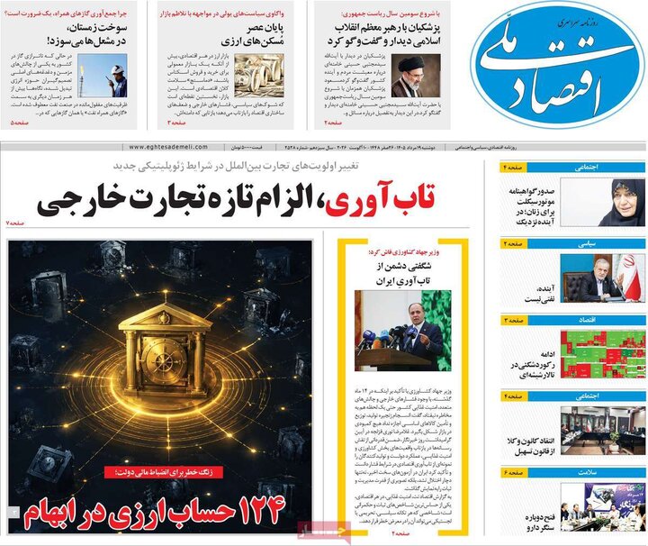 روزنامه‌های اقتصادی ۱۹ مرداد
