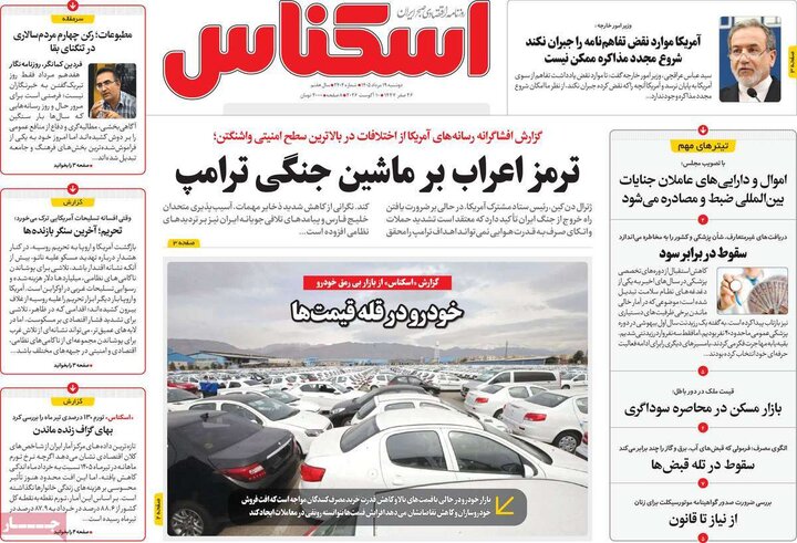 روزنامه‌های اقتصادی ۱۹ مرداد