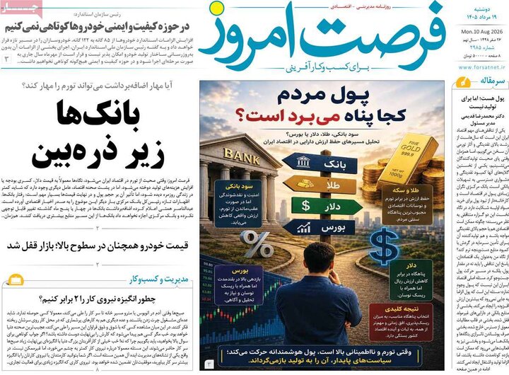 روزنامه‌های اقتصادی ۱۹ مرداد