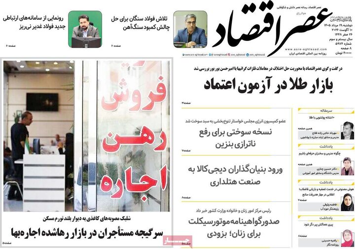 روزنامه‌های اقتصادی ۱۹ مرداد