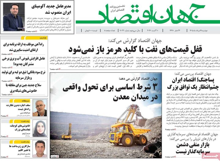 روزنامه‌های اقتصادی ۱۹ مرداد