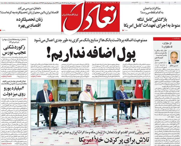 روزنامه‌های اقتصادی ۱۹ مرداد