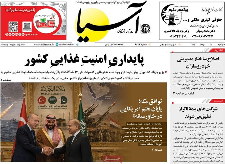 روزنامه‌های اقتصادی ۱۹ مرداد