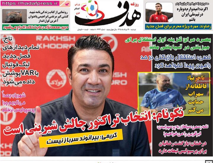 روزنامه‌های ورزشی ۱۹ مرداد