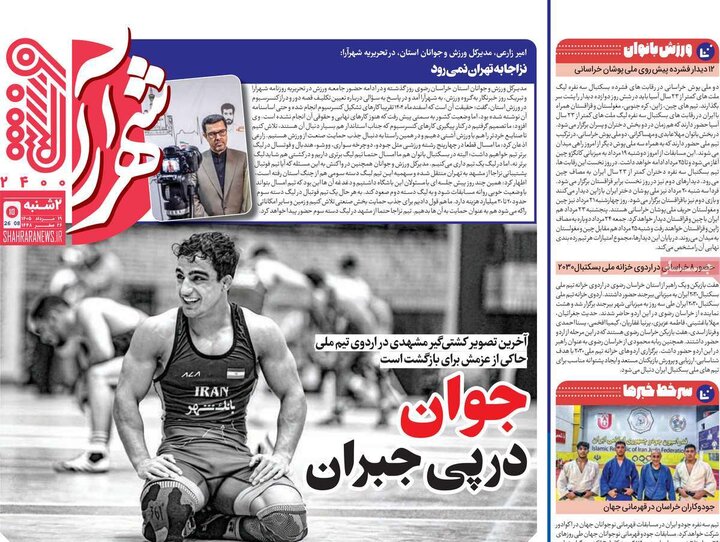 روزنامه‌های ورزشی ۱۹ مرداد