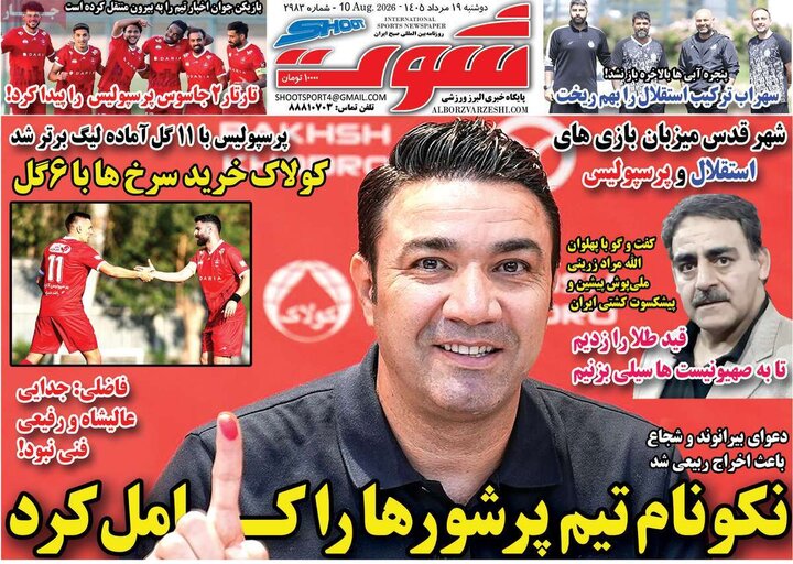 روزنامه‌های ورزشی ۱۹ مرداد