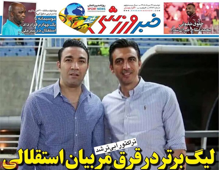 روزنامه‌های ورزشی ۱۹ مرداد