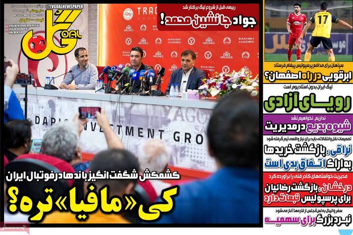 روزنامه‌های ورزشی ۱۹ مرداد