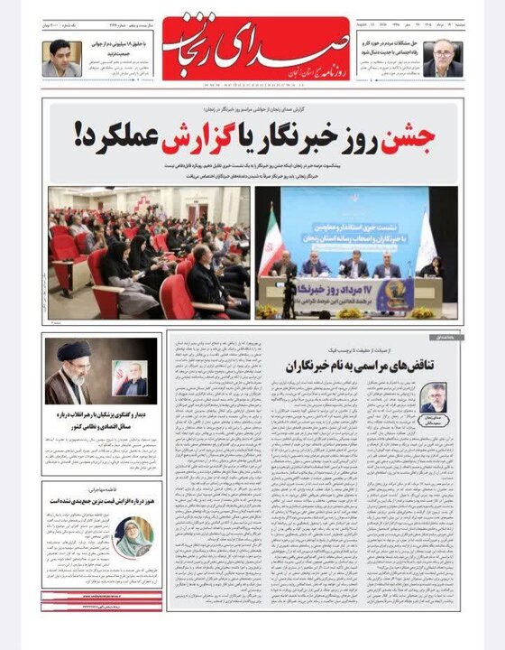 روزنامه های استان زنجان