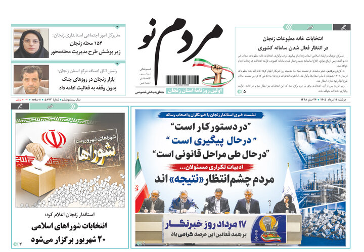 روزنامه های استان زنجان