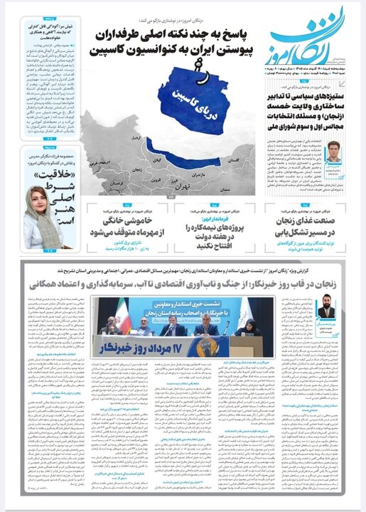 روزنامه های استان زنجان