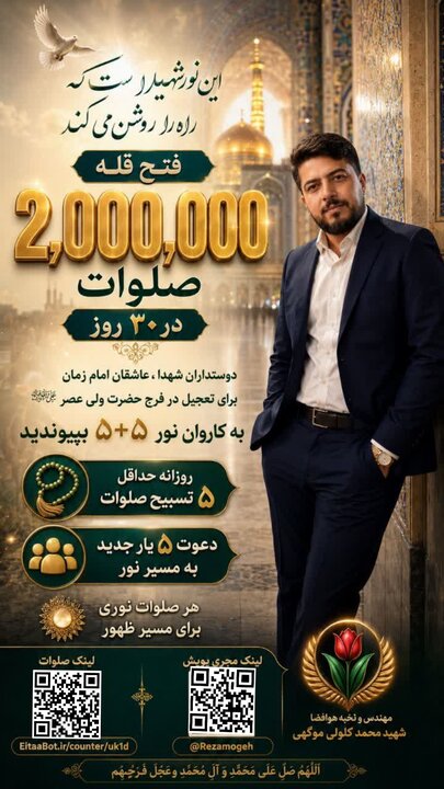 پویش ختم صلوات در مدت یک ماه از مرز ۲ میلیون گذشت