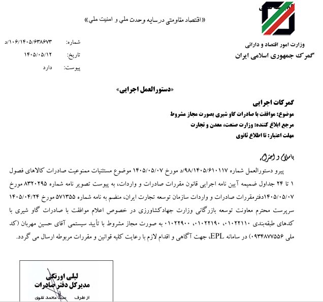 صادرات گاو شیری آزاد شد
