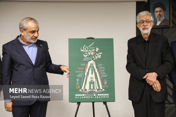 افتتاحیه همایش ملی «قانون و قانونگذاری در منظومه فکری شهید امام خامنه‌ای»