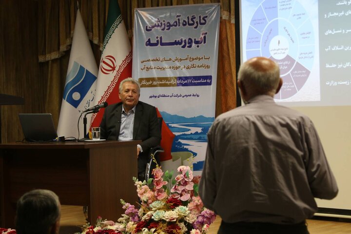 کارگاه «آب و رسانه» در بوشهر برگزار شد