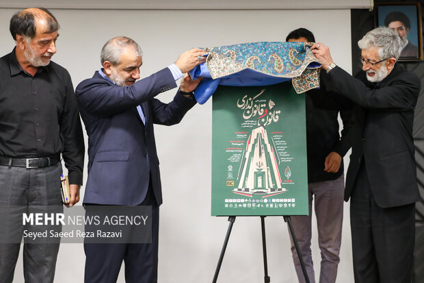 همایش ملی قانون و قانونگذاری در منظومه فکری شهید امام خامنه‌ای