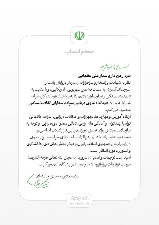 دریادار علی عظمایی به سمت فرمانده نیروی دریایی سپاه پاسداران منصوب شد 2